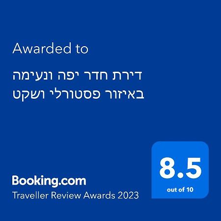 شقة דירת חדר יפה ונעימה באיזור פסטורלי ושקט زخرون يعقوب المظهر الخارجي الصورة